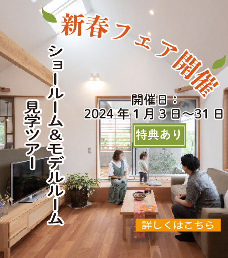 千葉の注文住宅・工務店なら自然素材の「木のすまい工房」